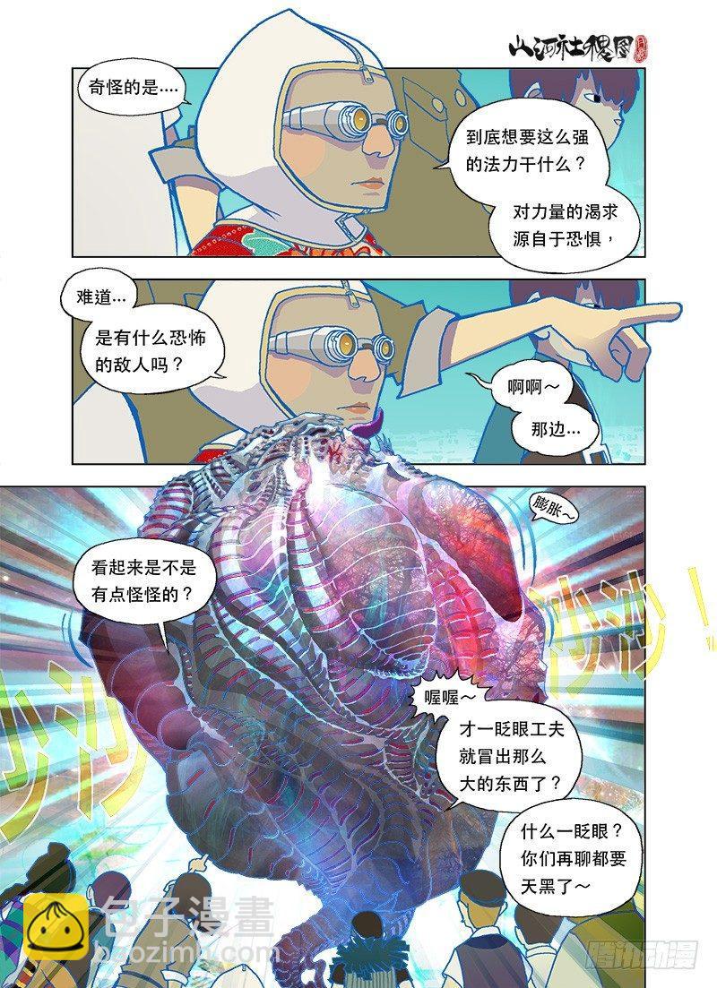 危急时请勿閒聊-第73话