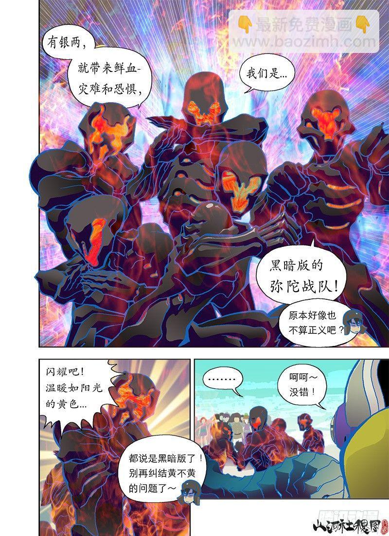 危急时请勿閒聊-第73话