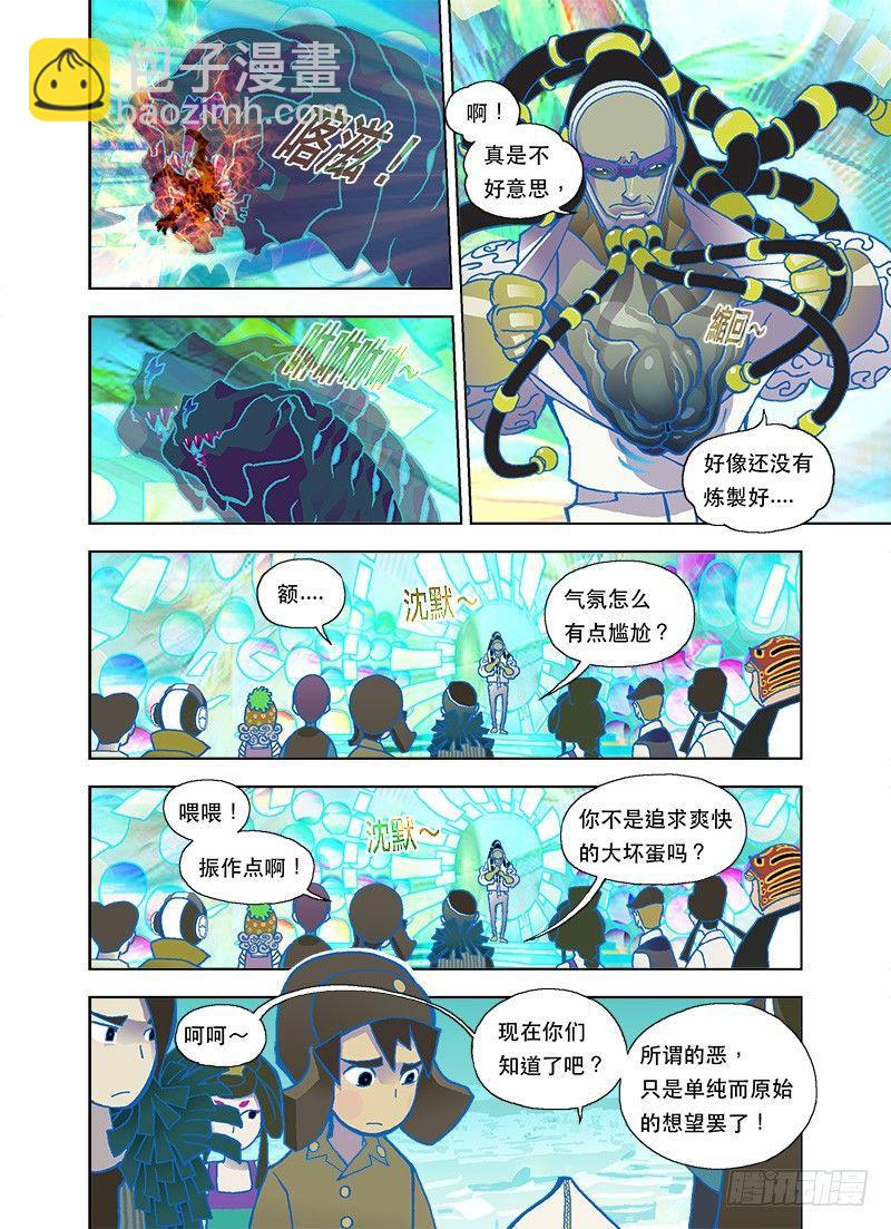 危急时请勿閒聊-第73话