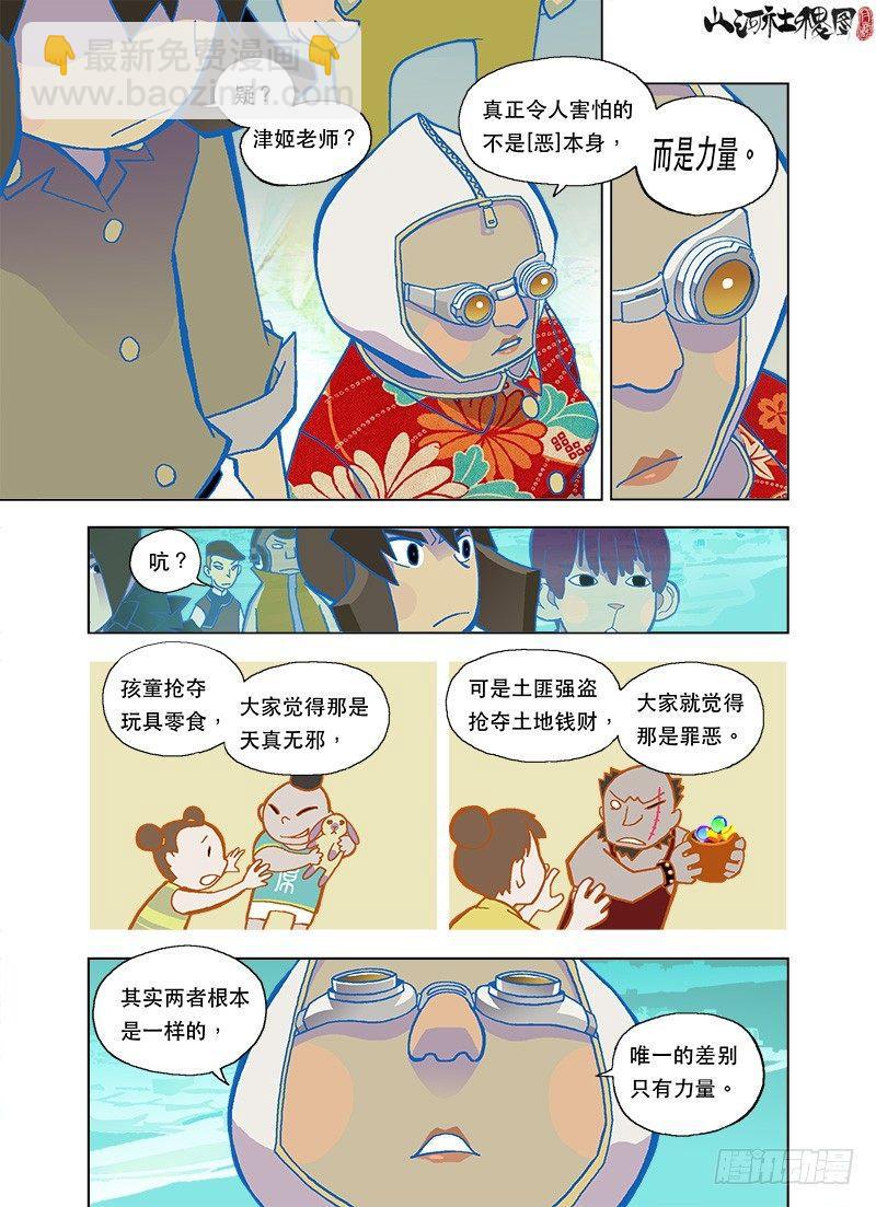 危急时请勿閒聊-第73话