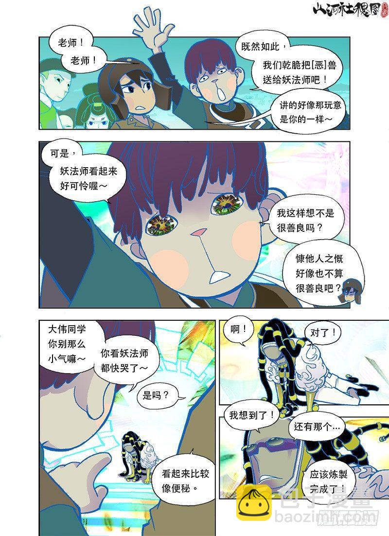 危急时请勿閒聊-第73话