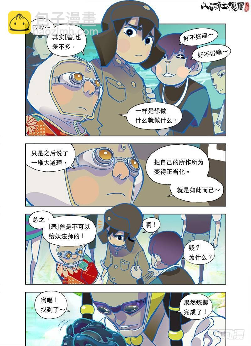 危急时请勿閒聊-第73话