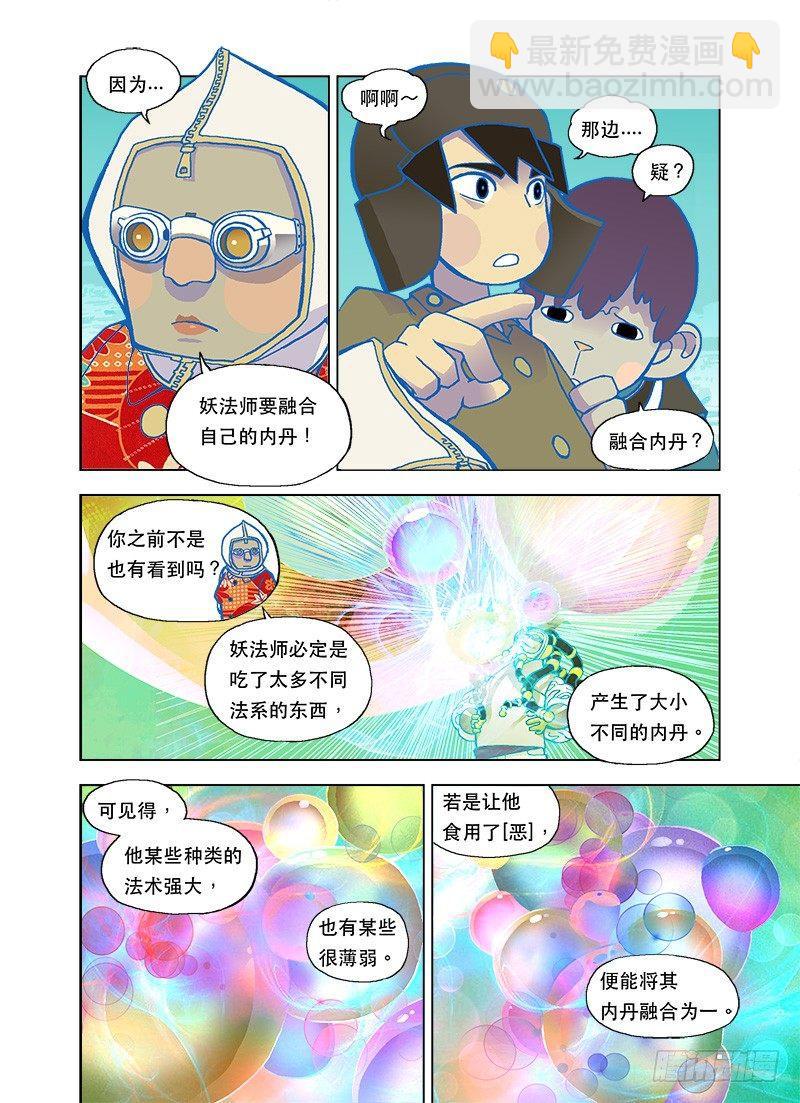 危急时请勿閒聊-第73话