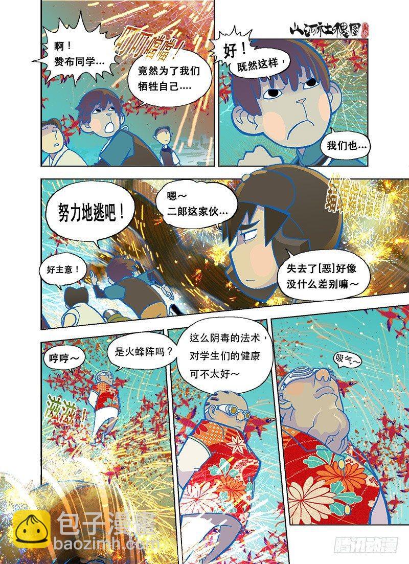 可爱，但有害健康-第75话