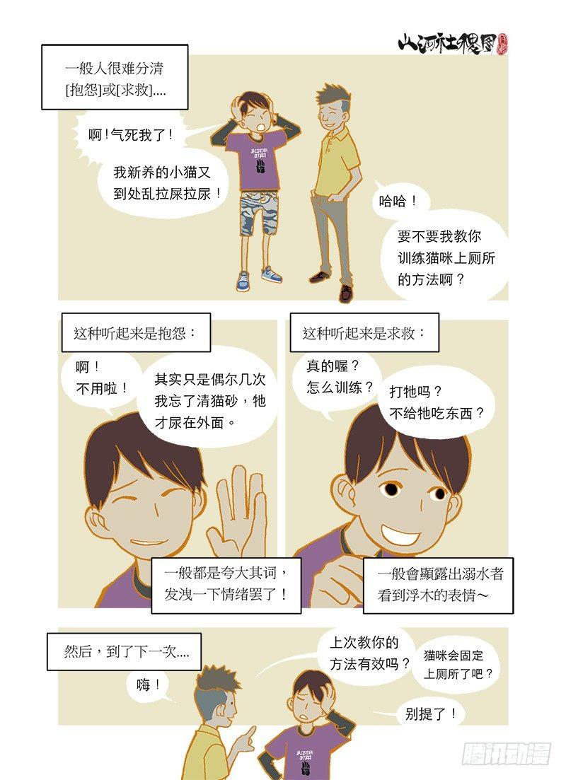 抱怨与求救的分别-第77话