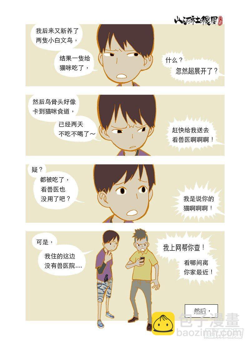 抱怨与求救的分别-第77话