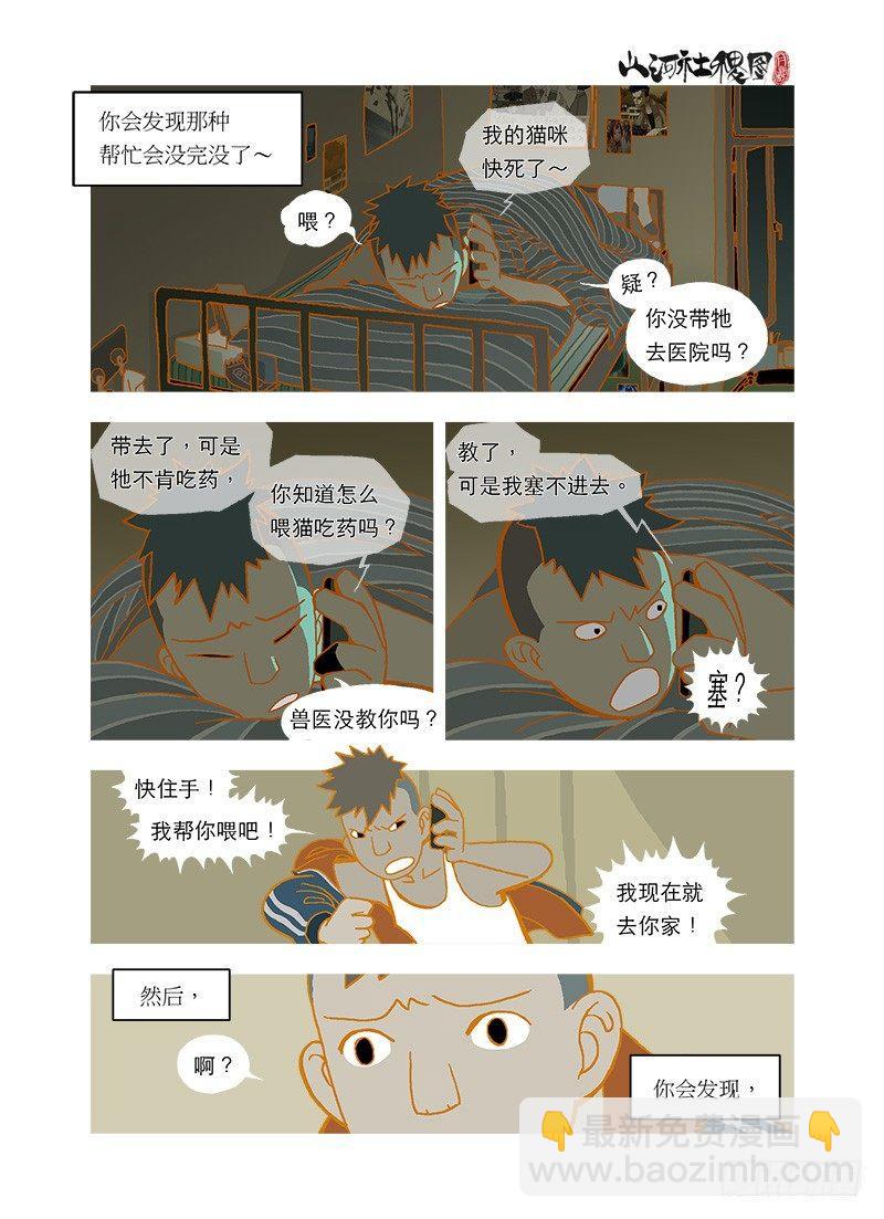 抱怨与求救的分别-第77话