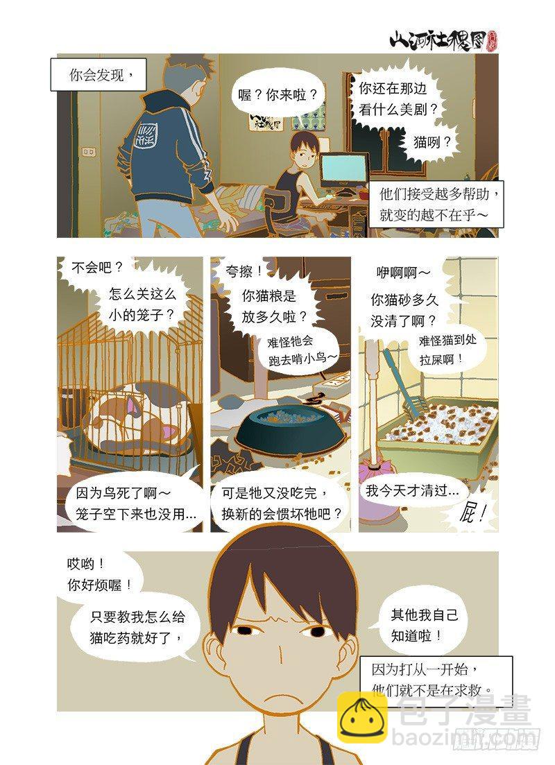 抱怨与求救的分别-第77话