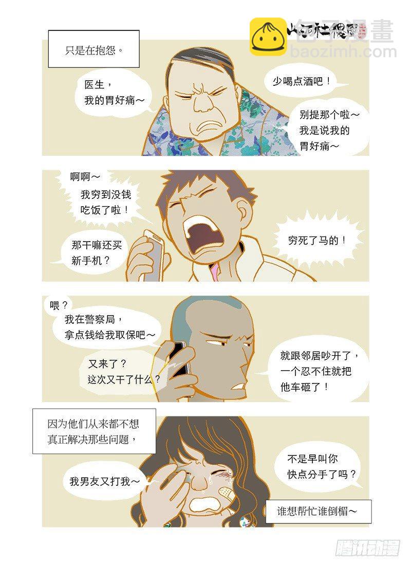 抱怨与求救的分别-第77话