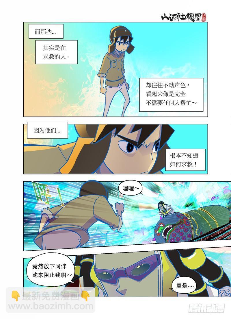 抱怨与求救的分别-第77话