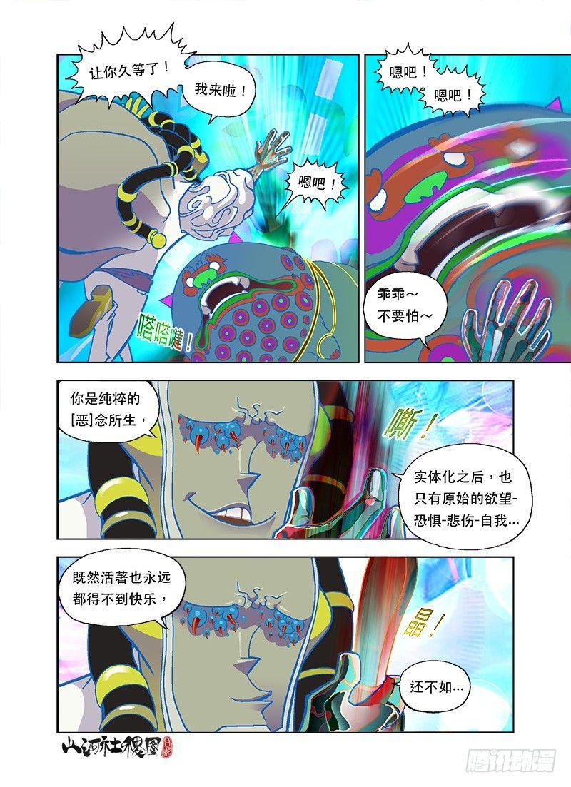 美味恶兽烹调法-第79话