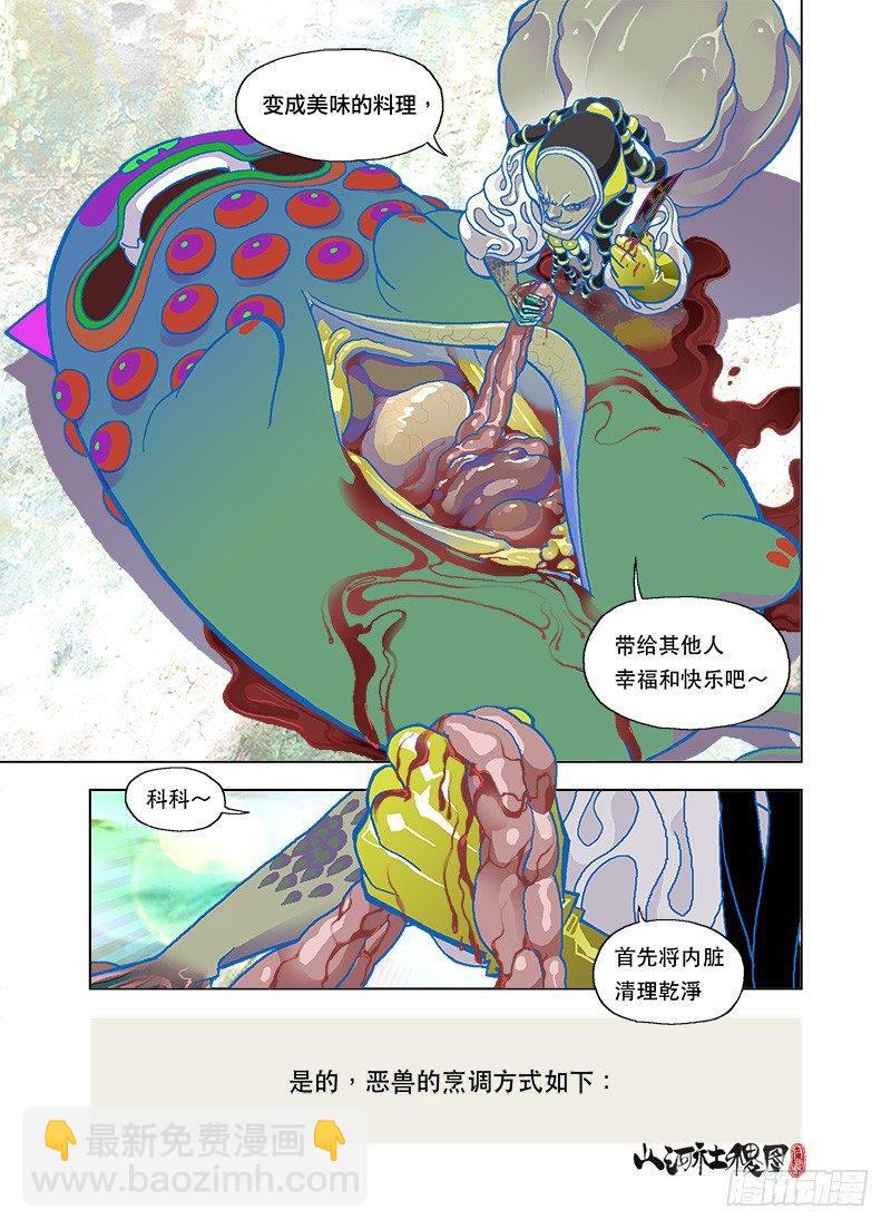 美味恶兽烹调法-第79话