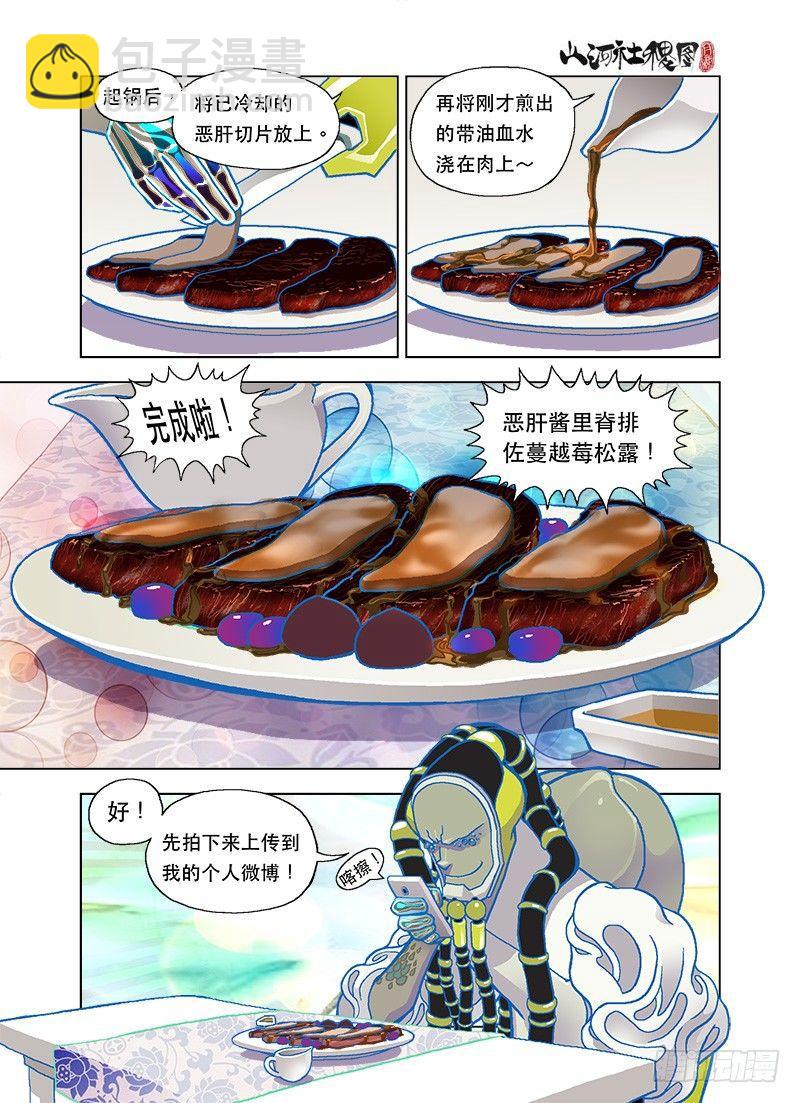 美味恶兽烹调法-第79话