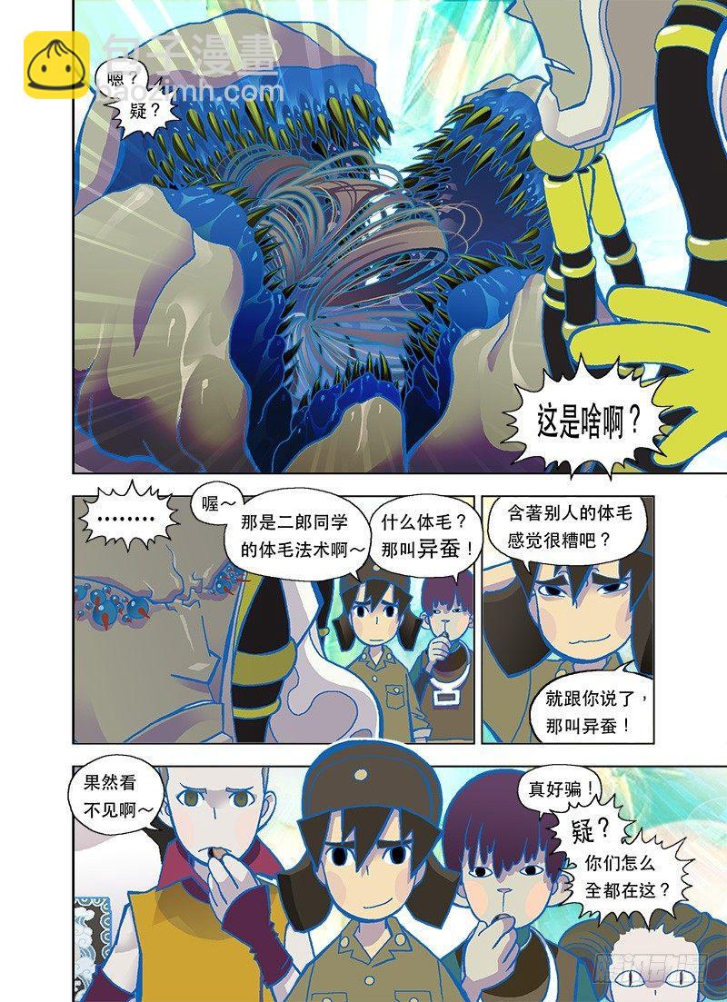 美味恶兽烹调法-第79话