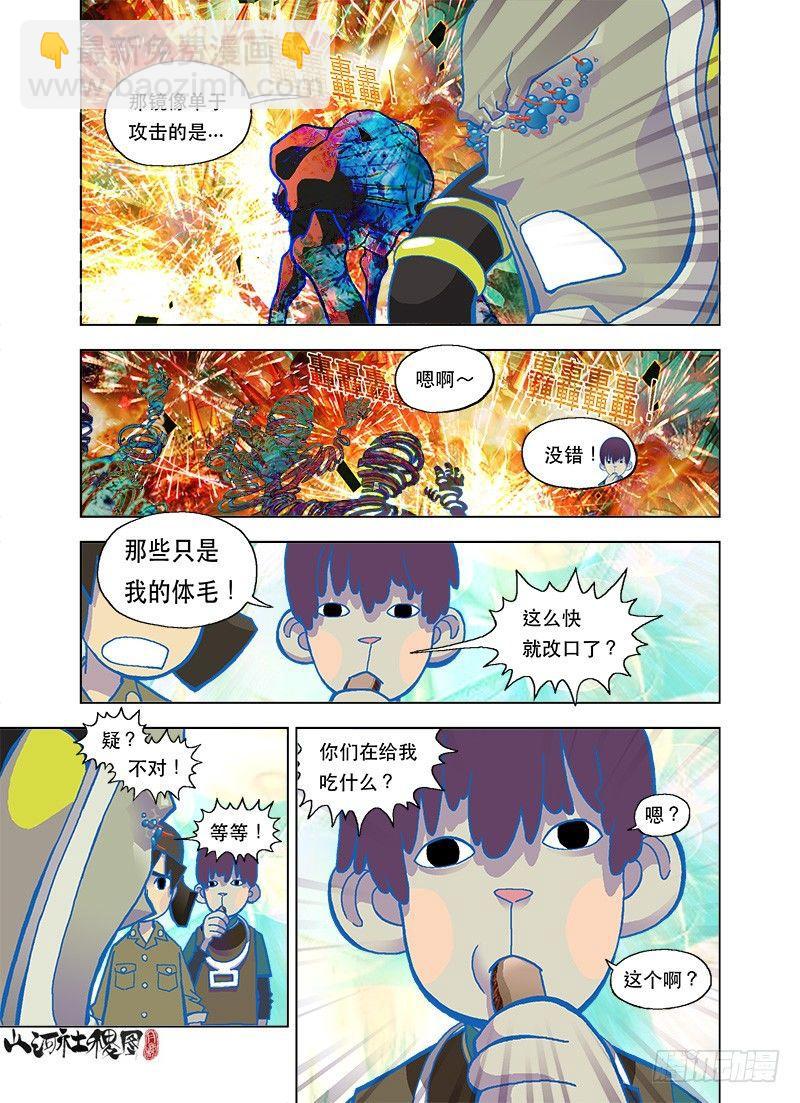 美味恶兽烹调法-第79话