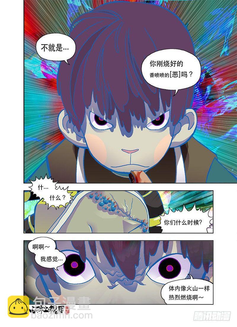 美味恶兽烹调法-第79话