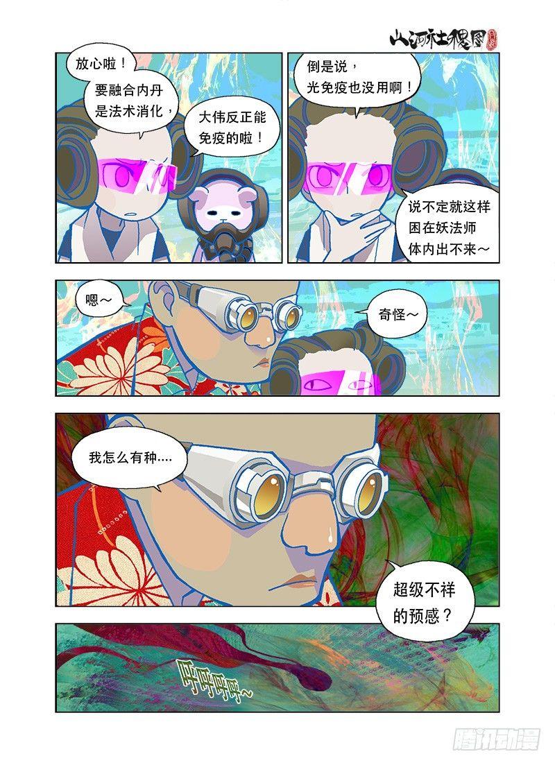 憎与恶-第81话