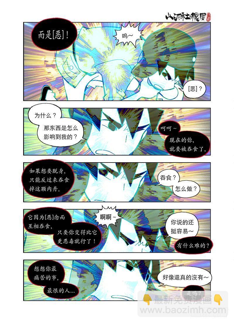憎与恶-第81话