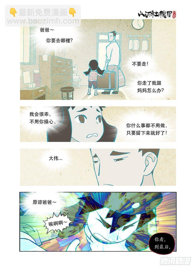 憎与恶-第81话