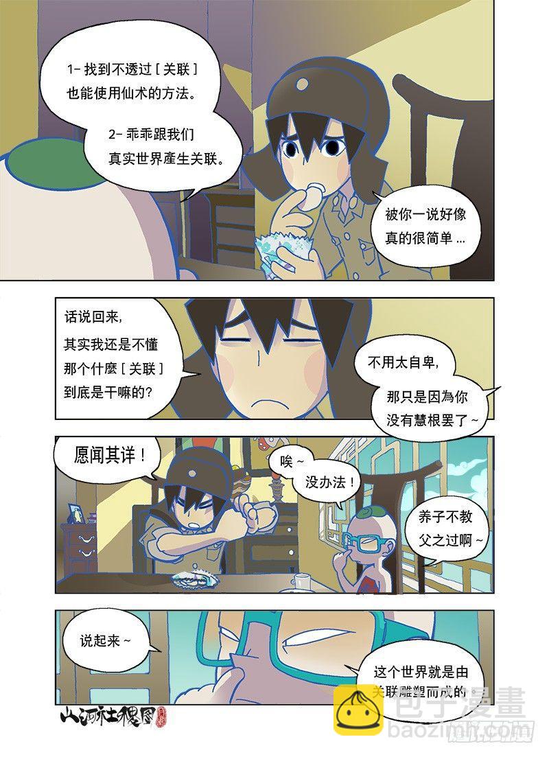 烦恼让事情变复杂-第85话