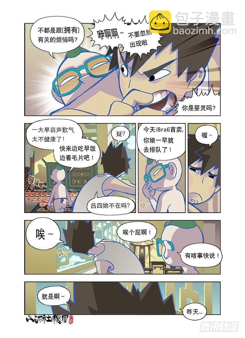 烦恼让事情变复杂-第85话