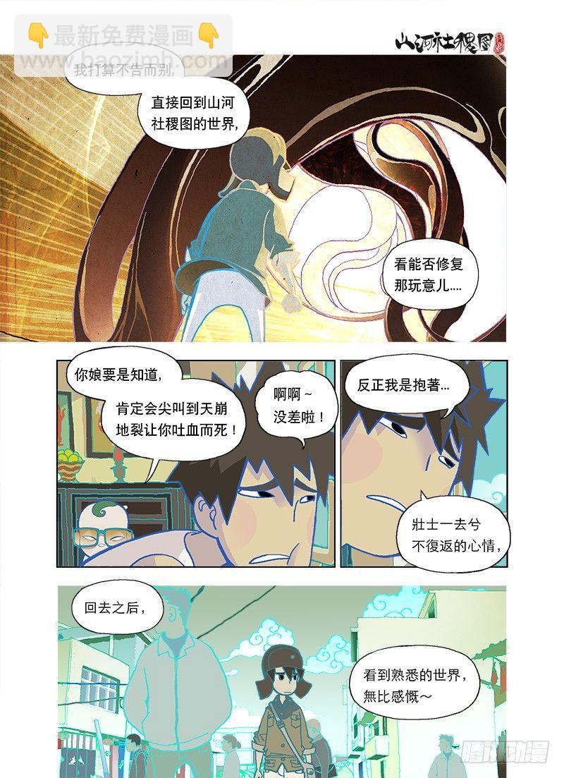烦恼让事情变复杂-第85话