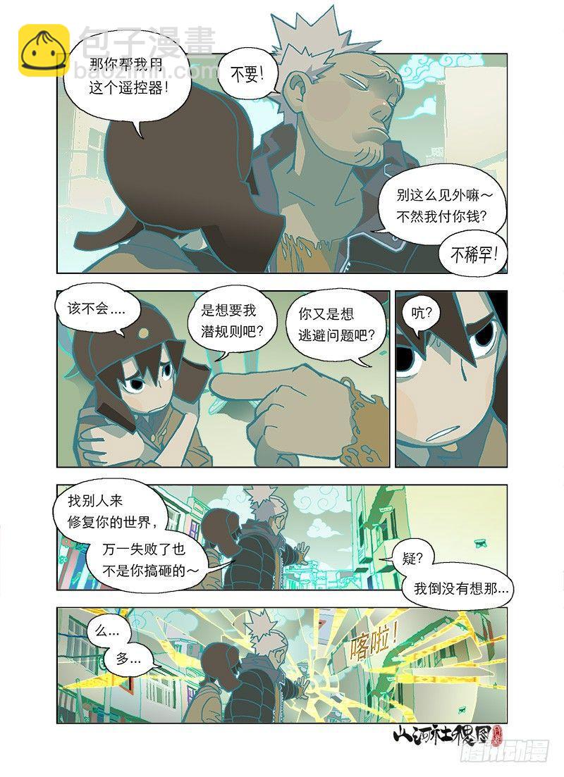 烦恼让事情变复杂-第85话