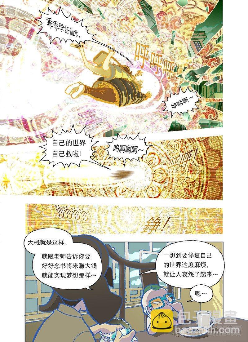 烦恼让事情变复杂-第85话