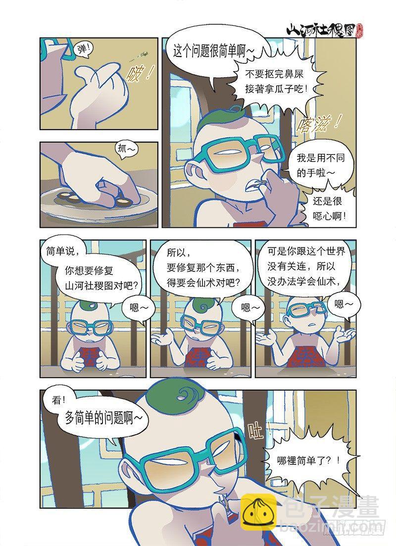烦恼让事情变复杂-第85话