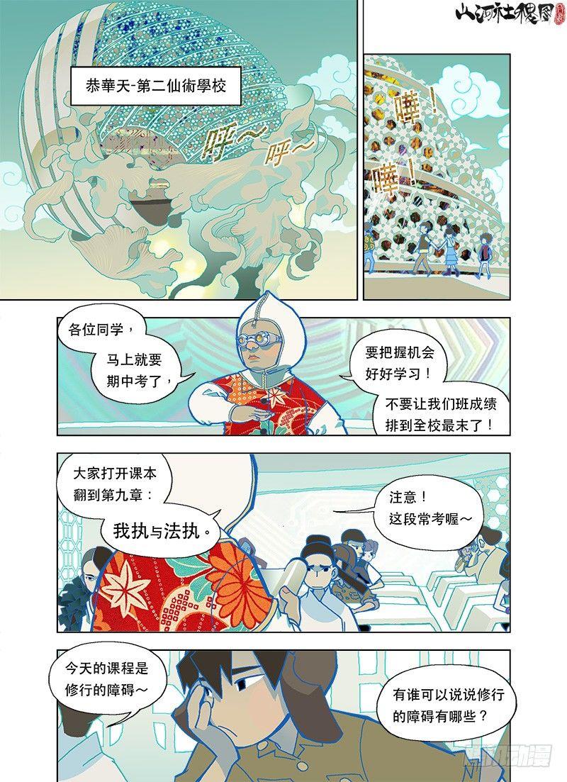 修行的障碍-第87话
