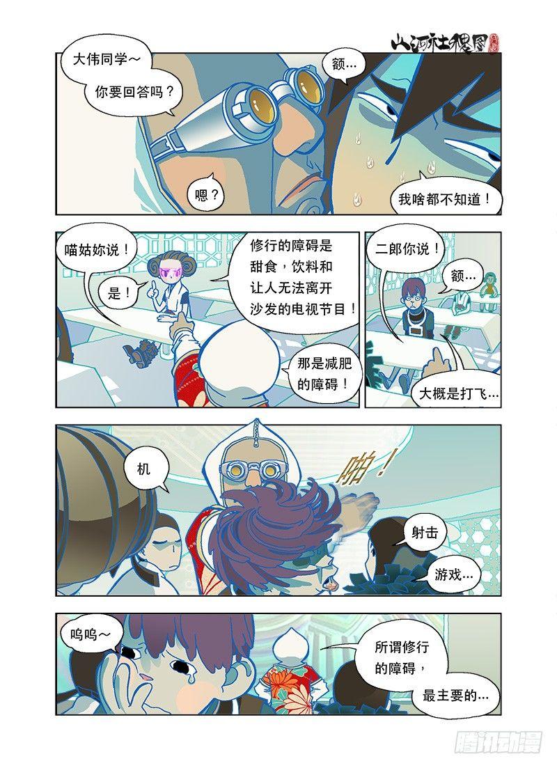 修行的障碍-第87话
