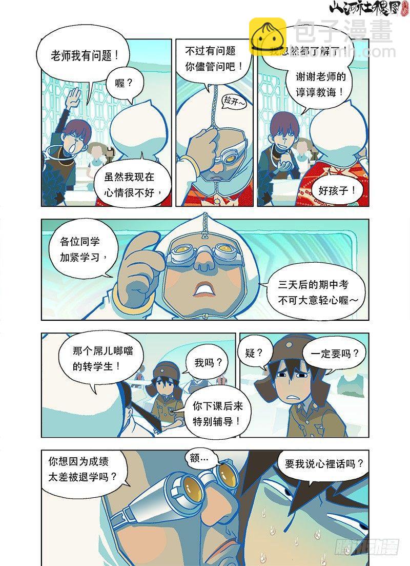 修行的障碍-第87话