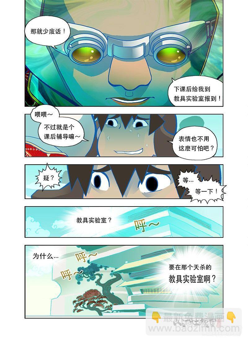 修行的障碍-第87话