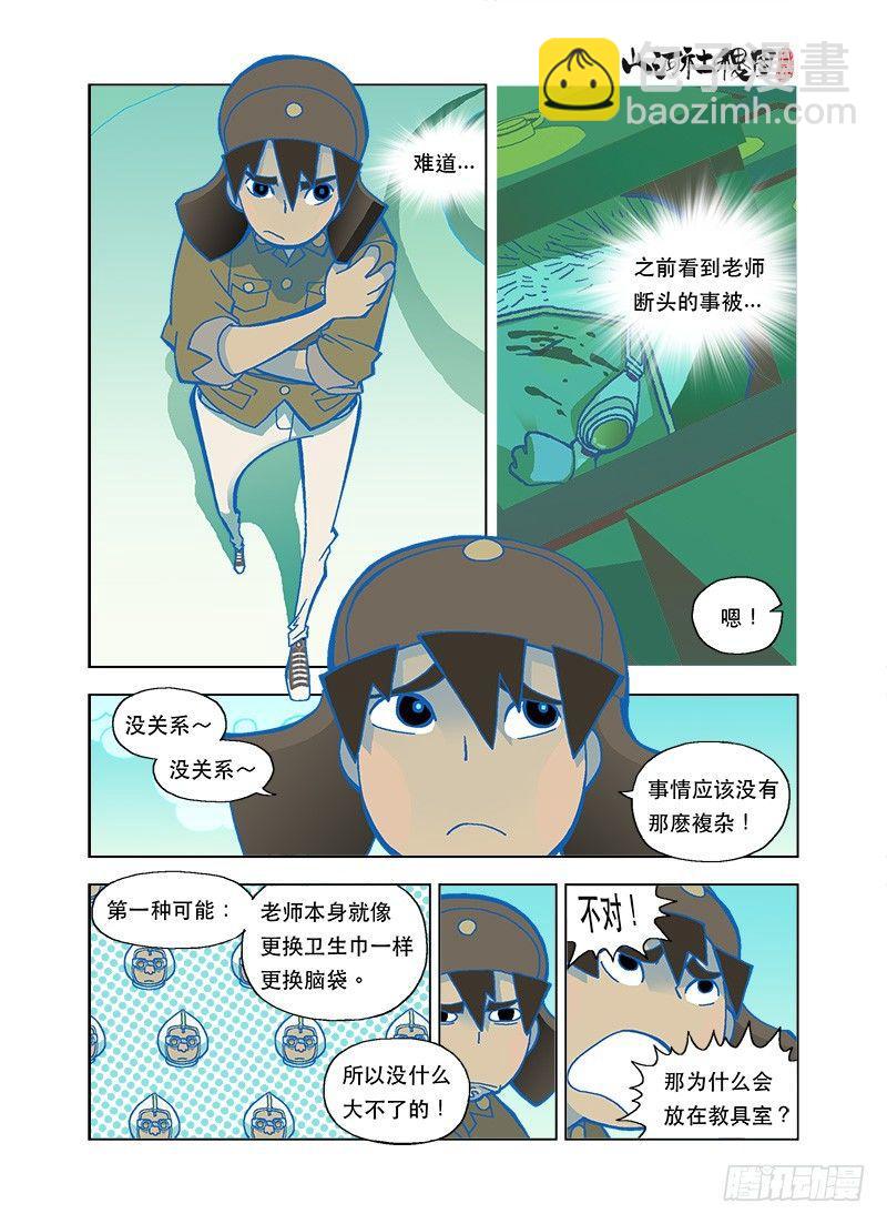 修行的障碍-第87话