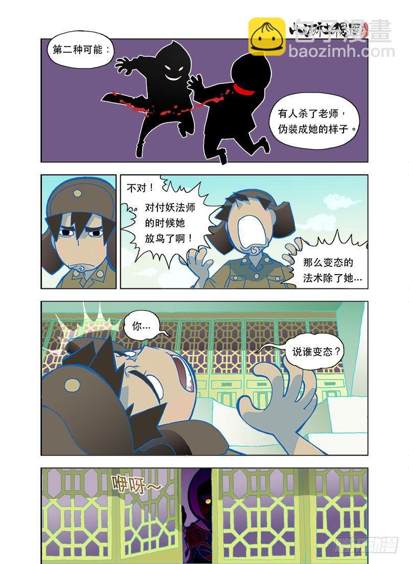 修行的障碍-第87话