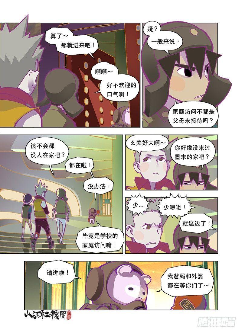 熊屋-第89话