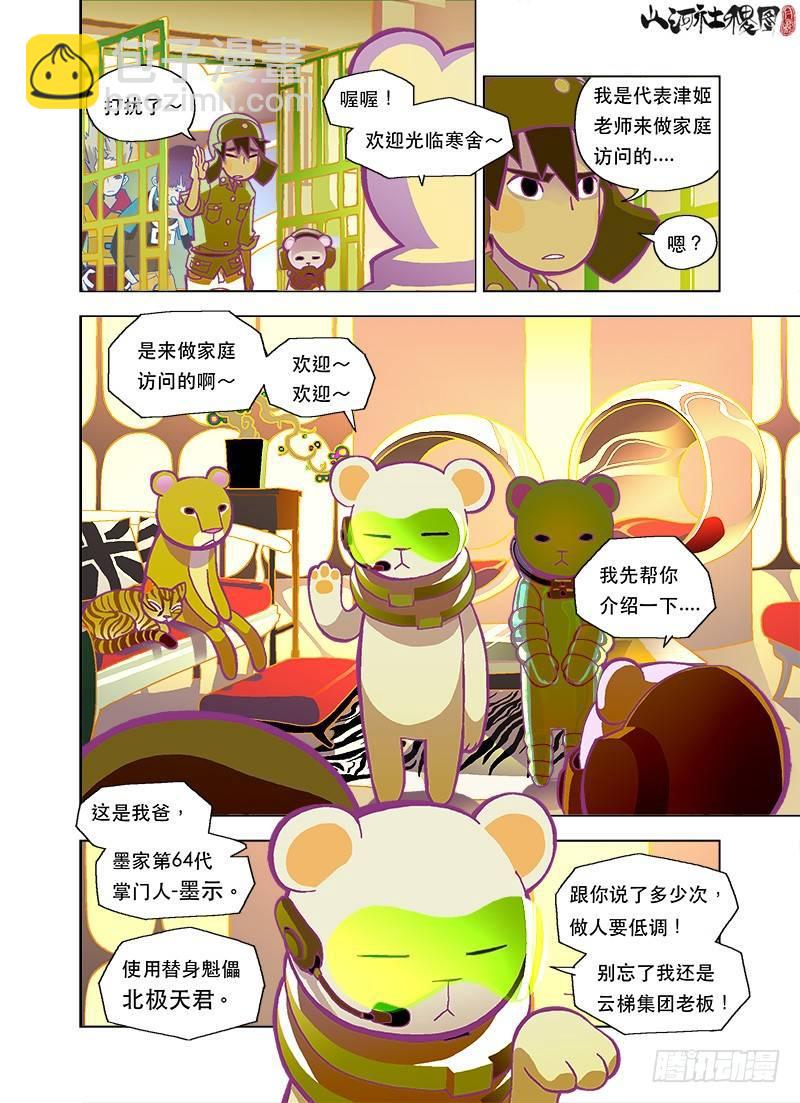 熊屋-第89话
