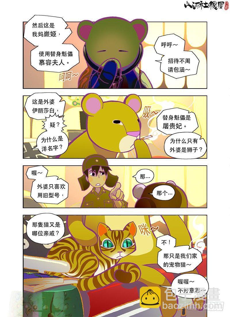 熊屋-第89话