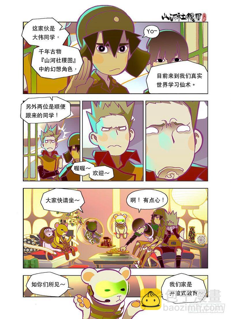 熊屋-第89话