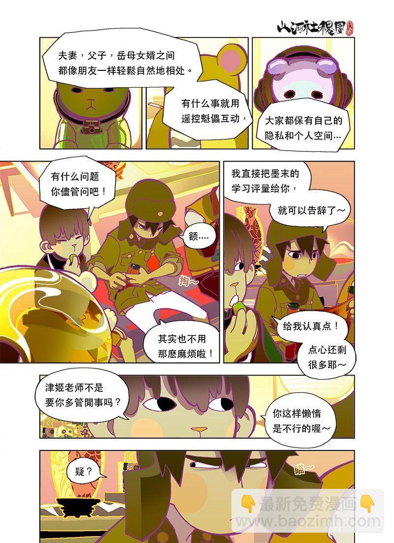 熊屋-第89话