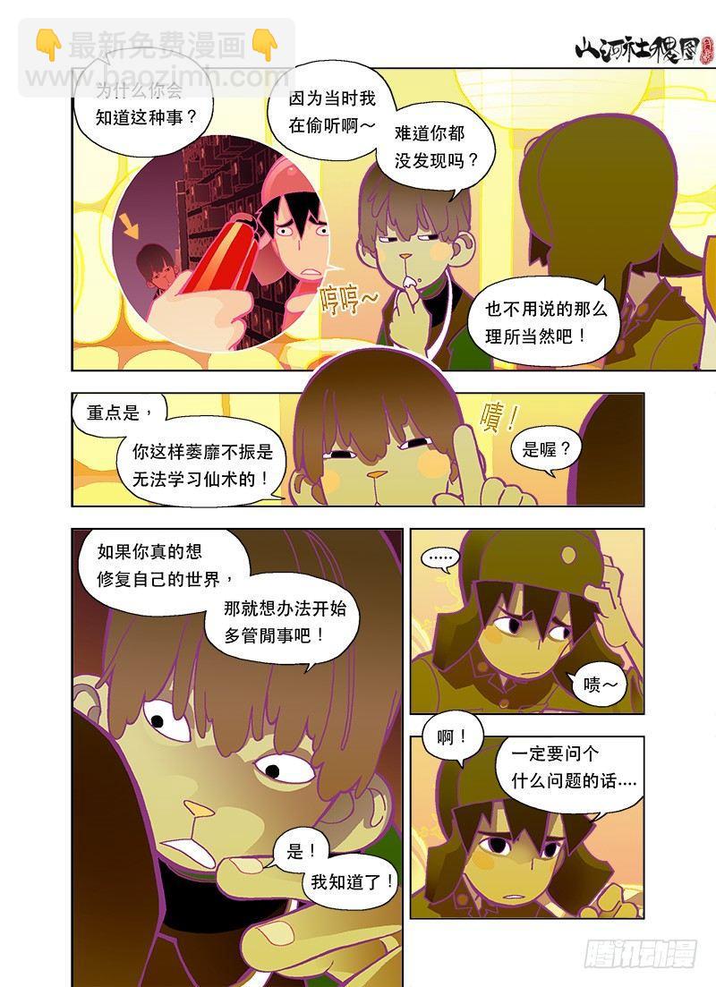 熊屋-第89话