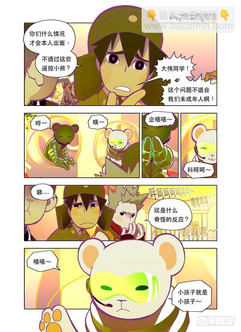 熊屋-第89话