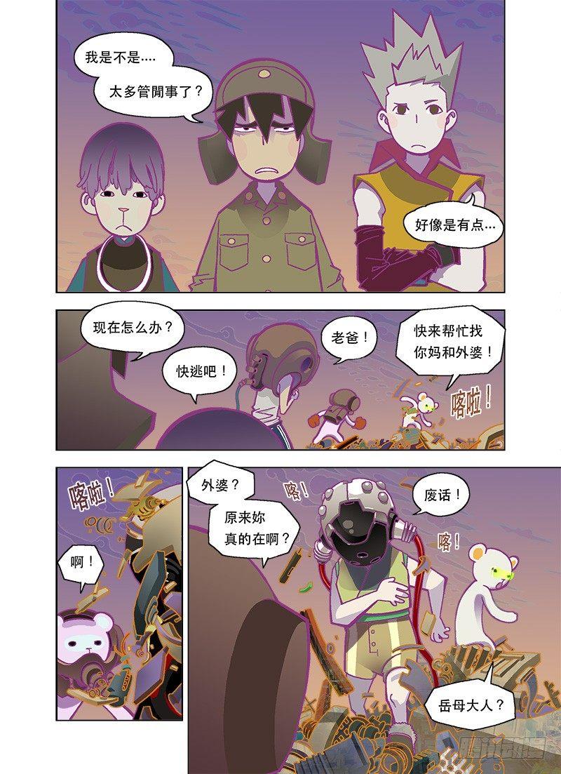 你眼中还有我吗-第91话