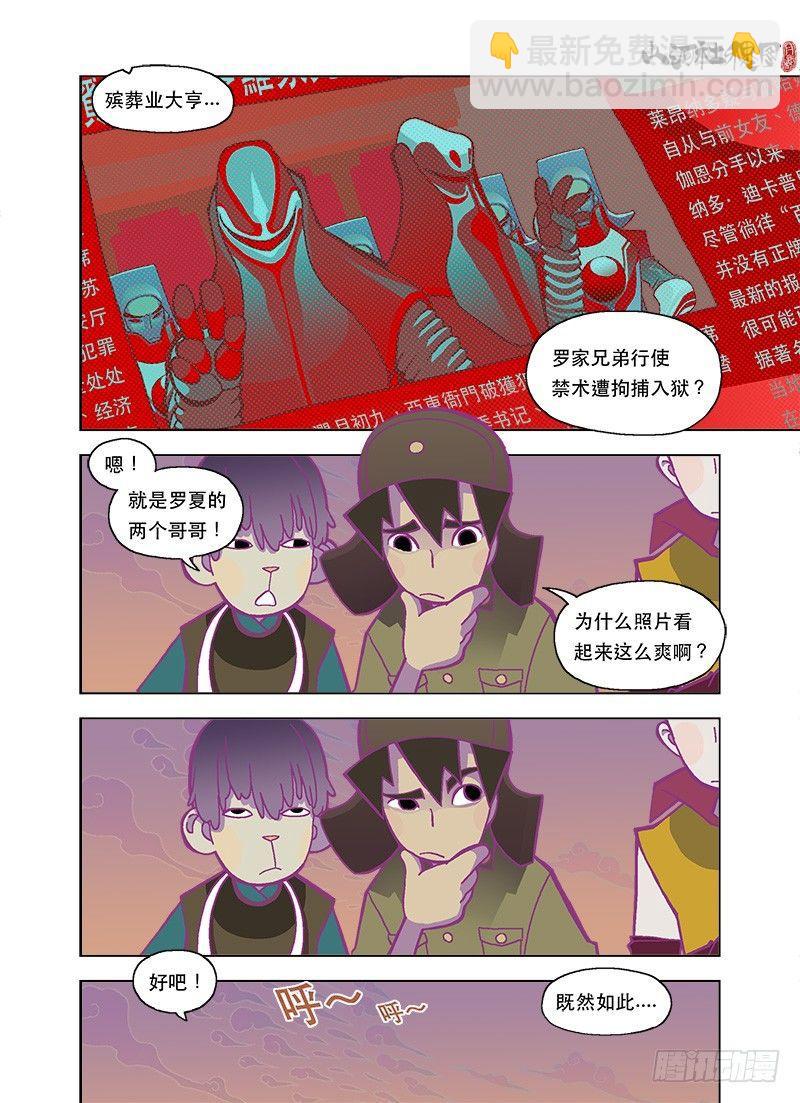 你眼中还有我吗-第91话