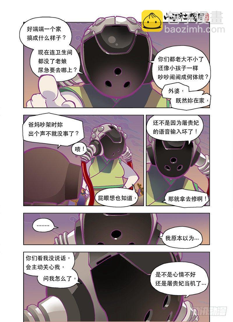 你眼中还有我吗-第91话