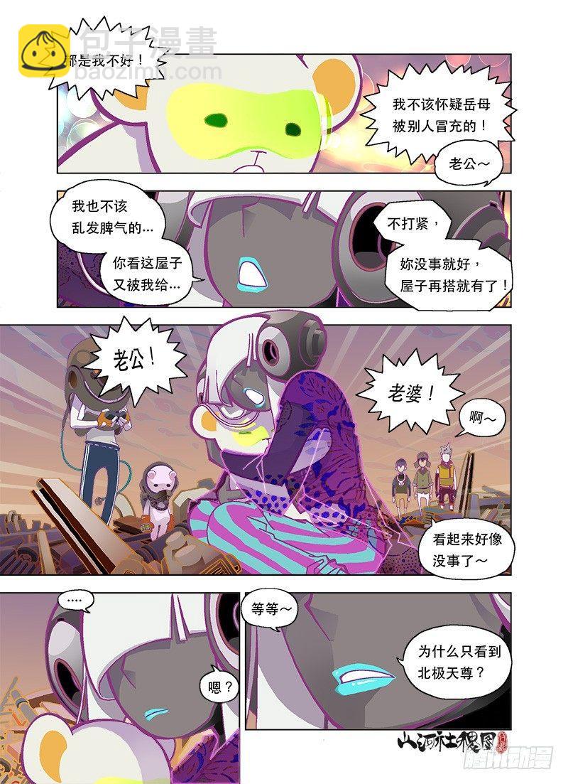 你眼中还有我吗-第91话
