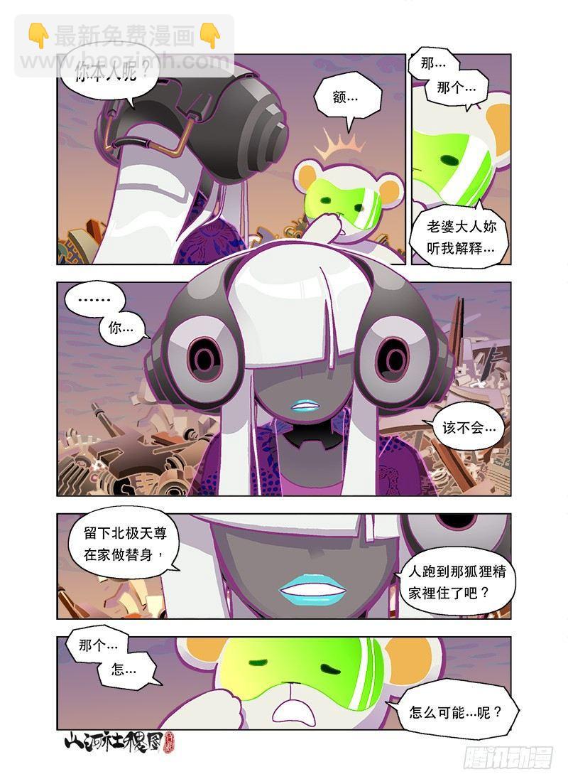 你眼中还有我吗-第91话