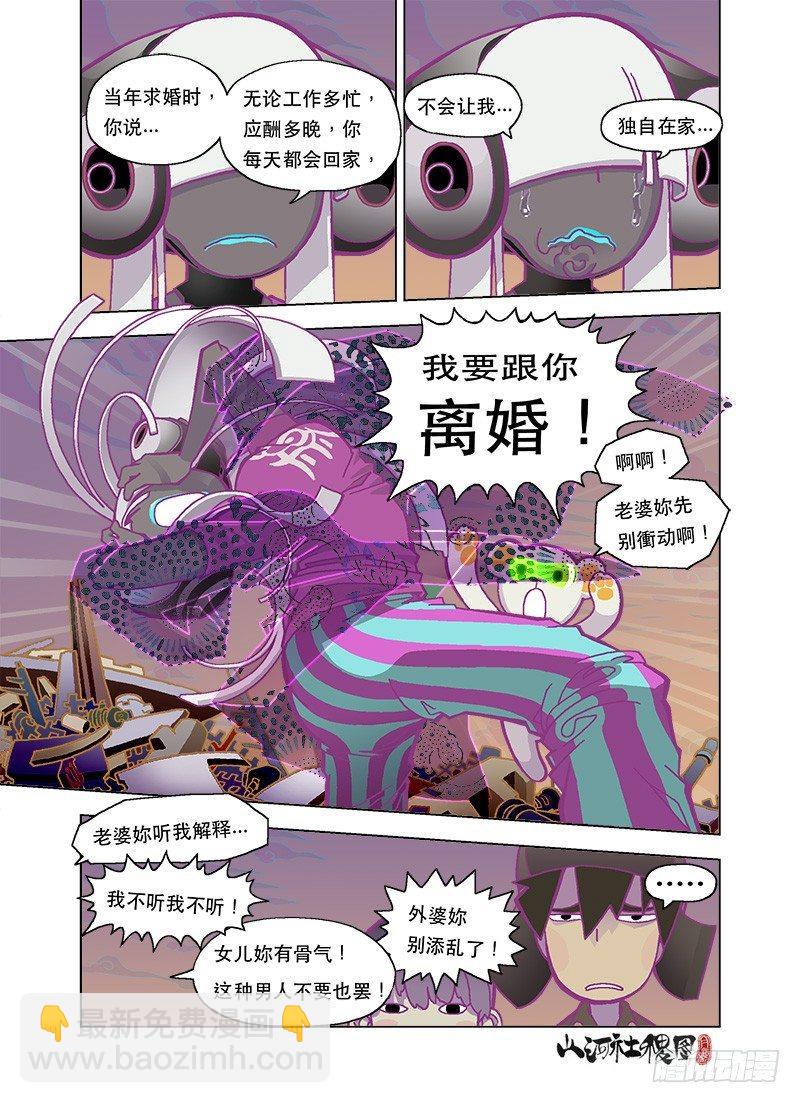 你眼中还有我吗-第91话