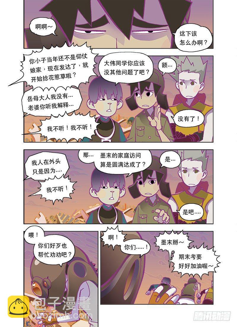 你眼中还有我吗-第91话