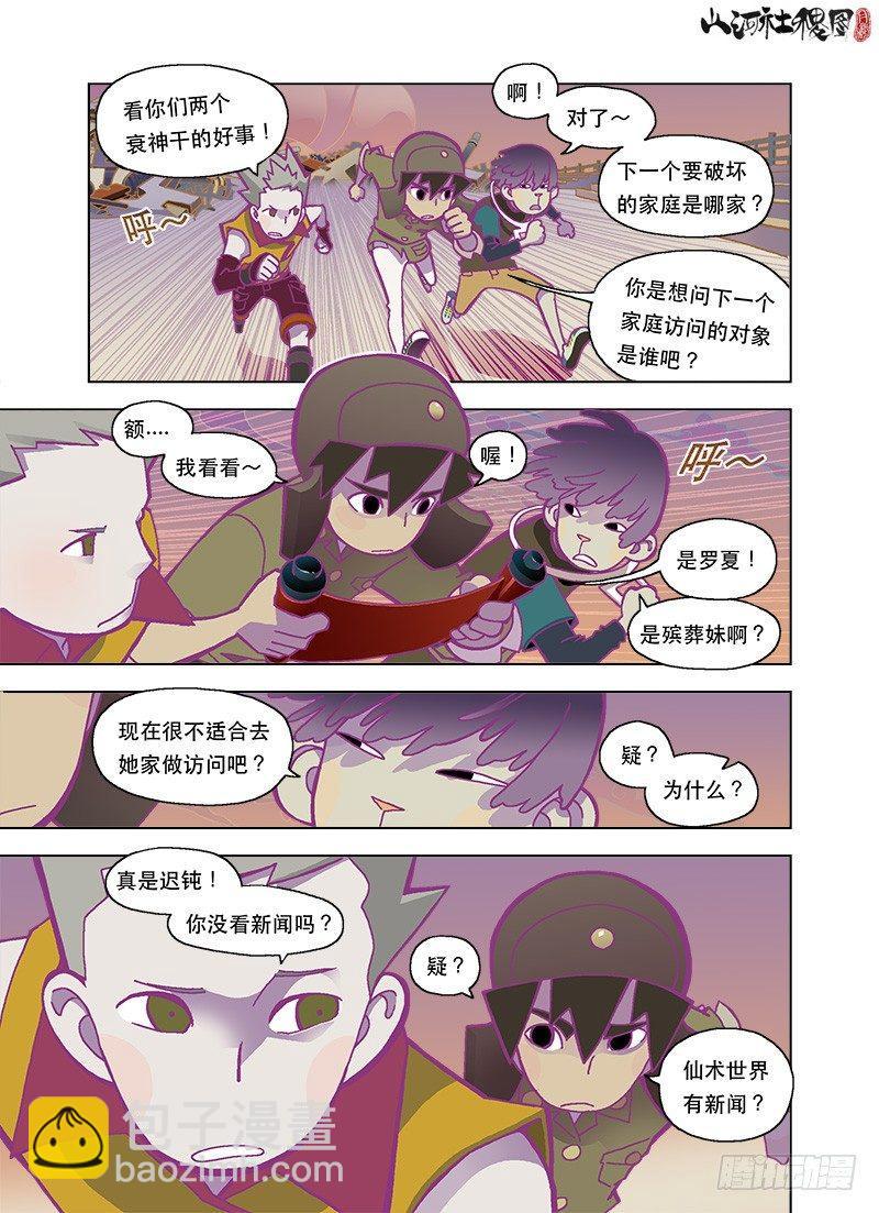你眼中还有我吗-第91话